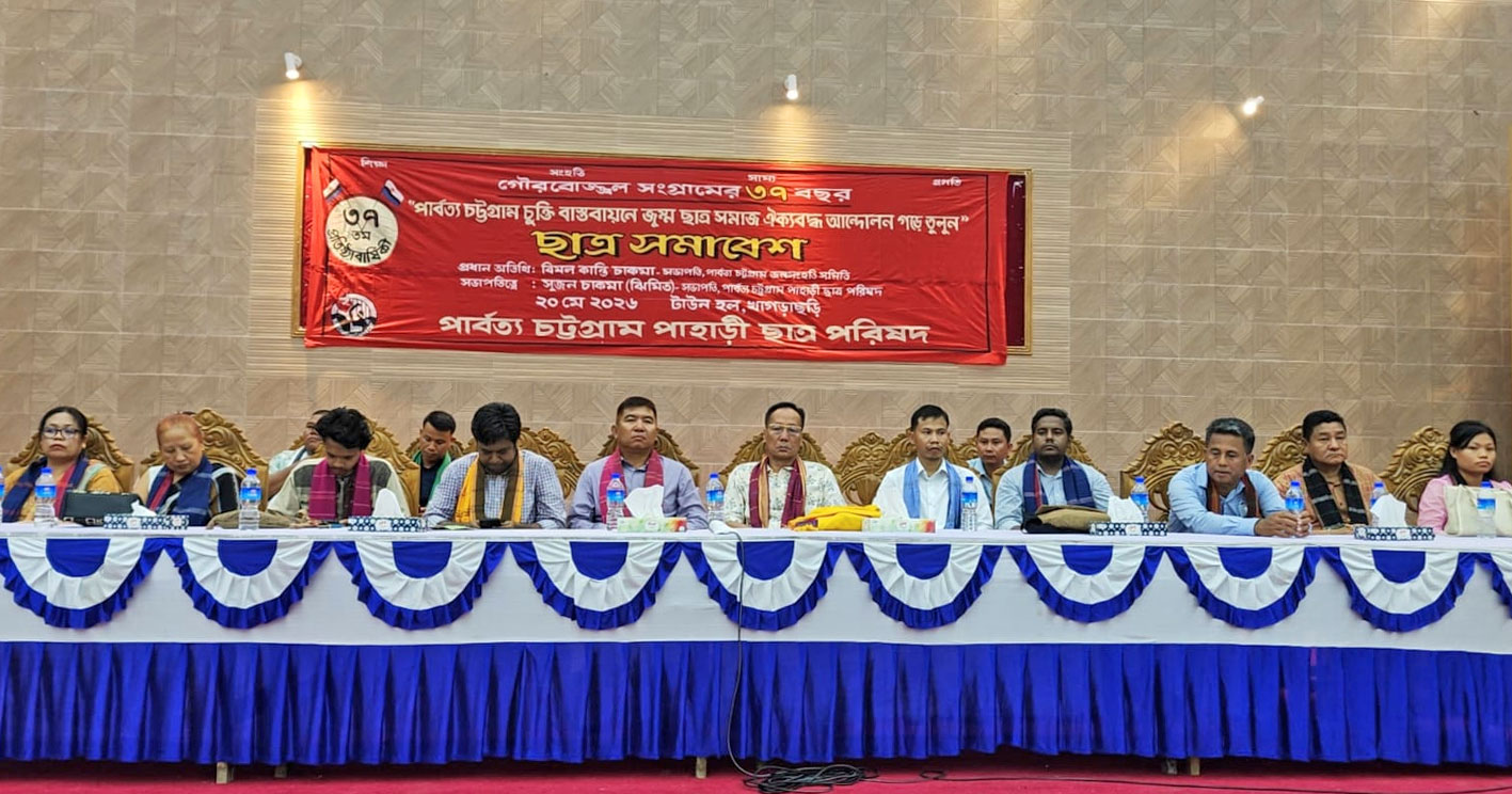 নানা আয়োজনে খাগড়াছড়িতে পার্বত্য চট্টগ্রাম পাহাড়ি ছাত্র পরিষদের ৩৭তম প্রতিষ্ঠাবার্ষিকী পালিত