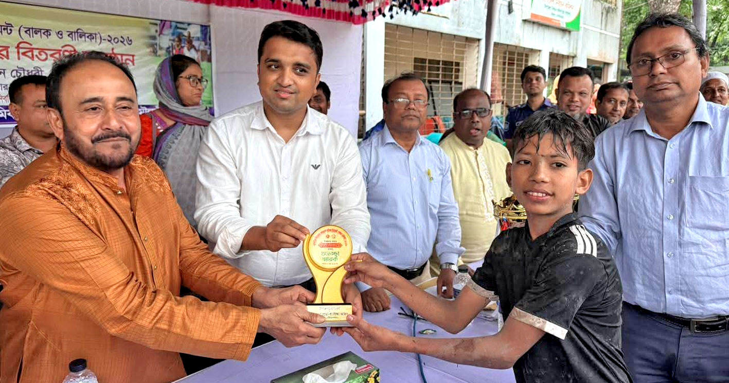 প্রাথমিক বিদ্যালয় গোল্ডকাপ ফুটবল টুর্নামেন্টের (বালক-বালিকা) ফাইনাল খেলা ও পুরস্কার বিতরণী