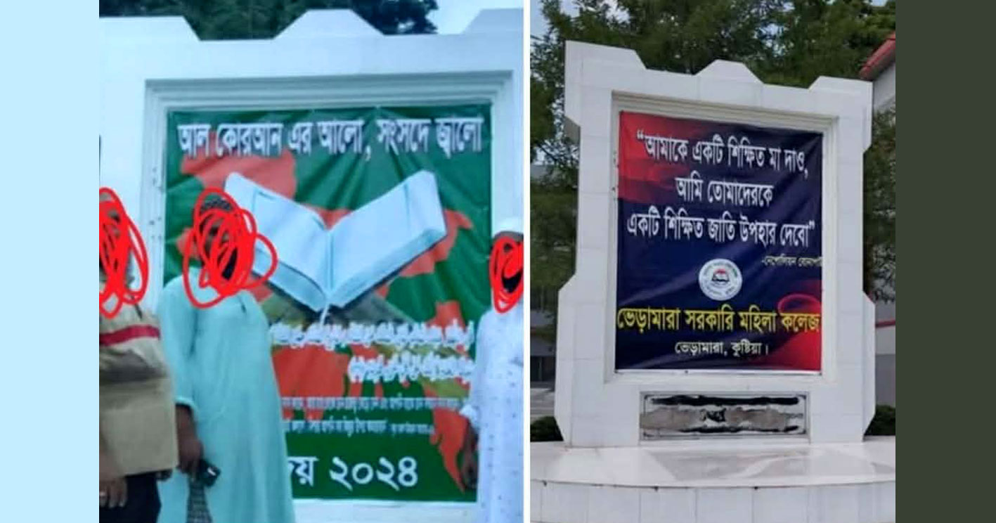 ভেড়ামারা মহিলা কলেজে কোরআন অবমাননা: ফুঁসে উঠেছেন শিক্ষকসহ সাধারণ মানুষ