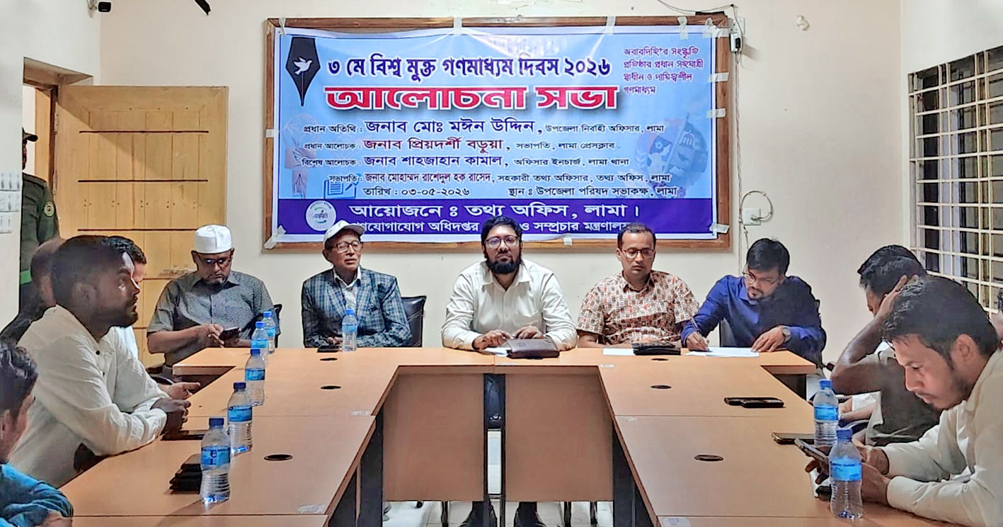 লামায় যথাযোগ্য মর্যাদায় বিশ্ব মুক্ত গণমাধ্যম দিবস উদযাপন