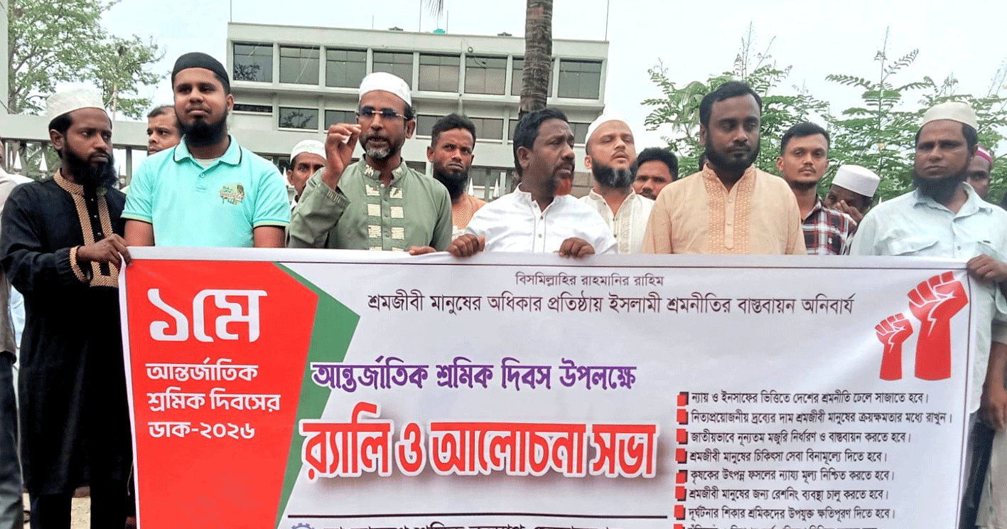 লামায় শ্রমিক কল্যাণ ফেডারেশনের র‍্যালি ও আলোচনা সভা অনুষ্ঠিত