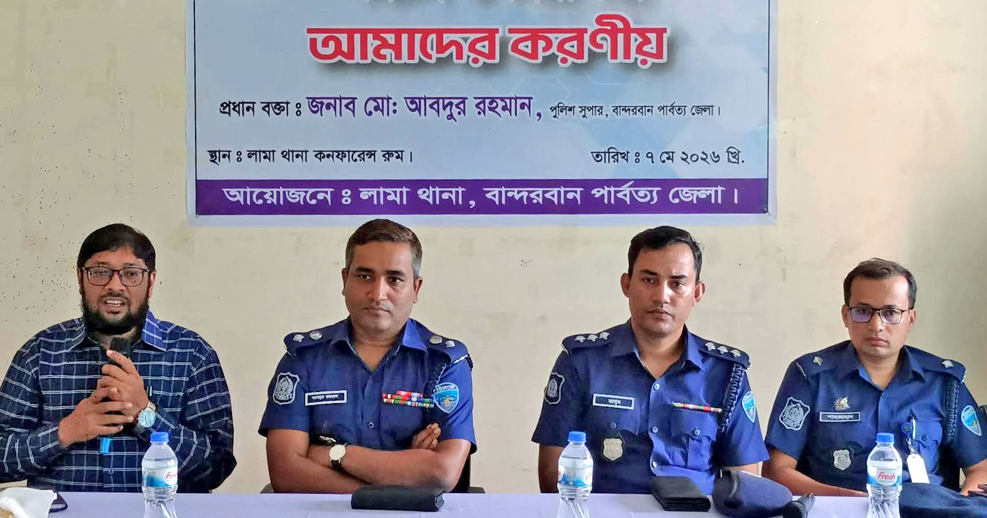 লামায় ‘পর্যটন ও নিরাপত্তা’ বিষয়ক সেমিনার অনুষ্ঠিত