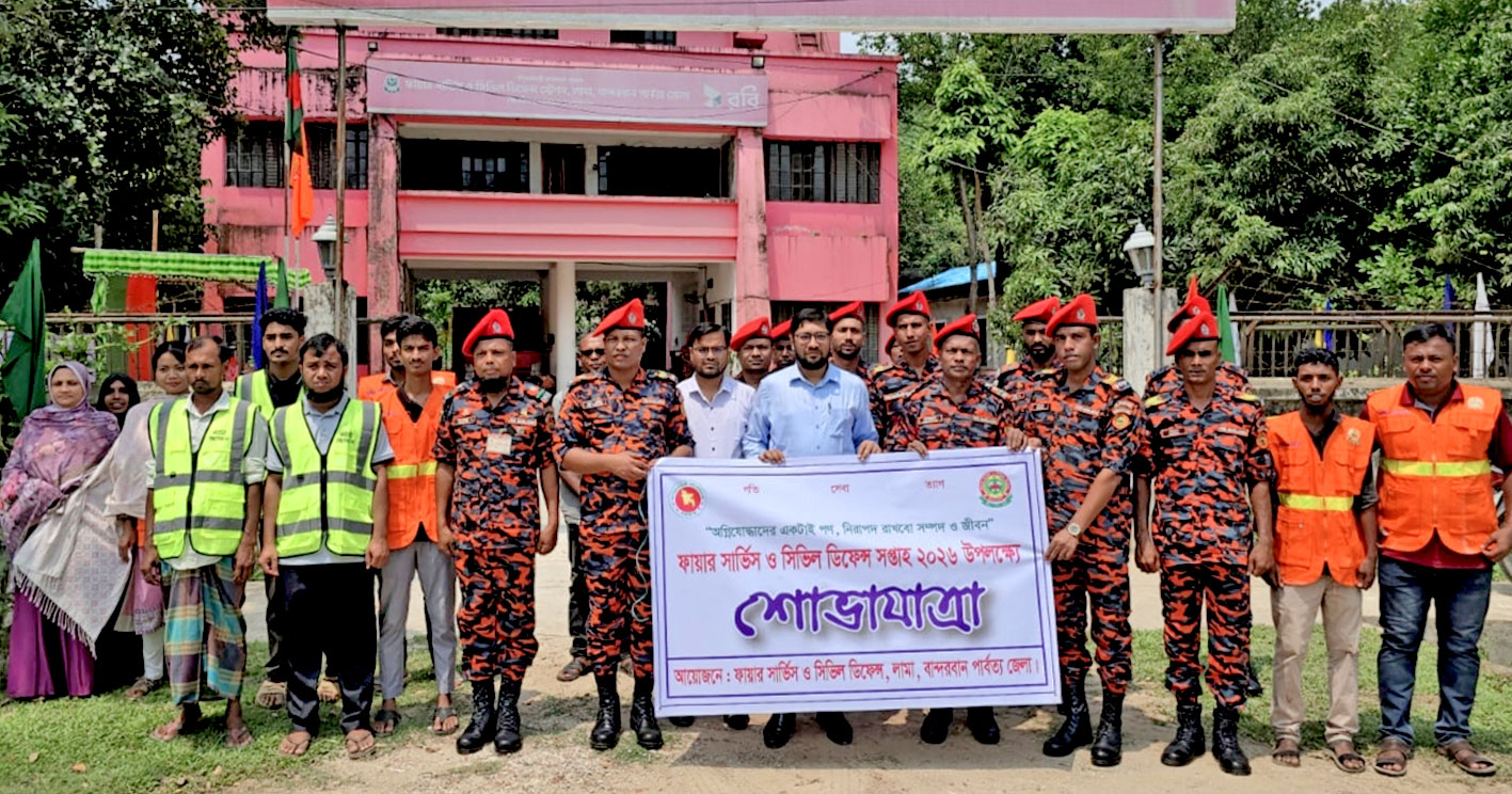 লামায় ‘ফায়ার সার্ভিস ও সিভিল ডিফেন্স সপ্তাহ’ উপলক্ষে বর্ণাঢ্য শোভাযাত্রা ও কর্মসূচির উদ্বোধন