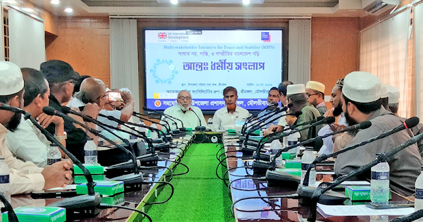 শ্রীমঙ্গলে আন্তঃধর্মীয় সংলাপ অনুষ্ঠিত