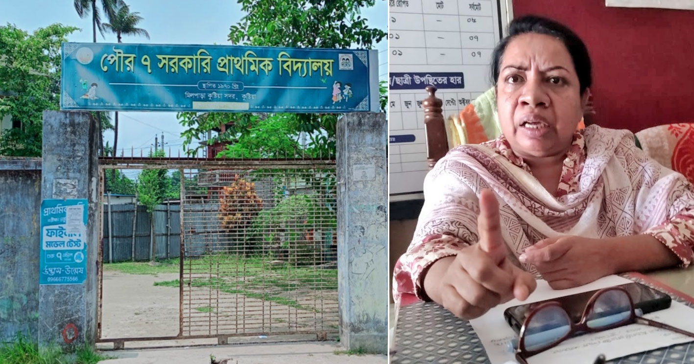 কুষ্টিয়ায় সরকারি প্রাথমিক বিদ্যালয়ে পরীক্ষার ফি আদায়, সাংবাদিককে দেখে নেওয়ার হুমকি প্রধান শিক্ষিকার