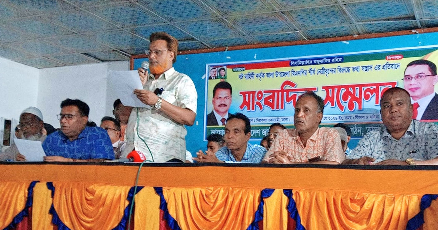 সামাজিক যোগাযোগমাধ্যমে অপপ্রচারের প্রতিবাদে তালায় বিএনপির সংবাদ সম্মেলন ও বিক্ষোভ মিছিল