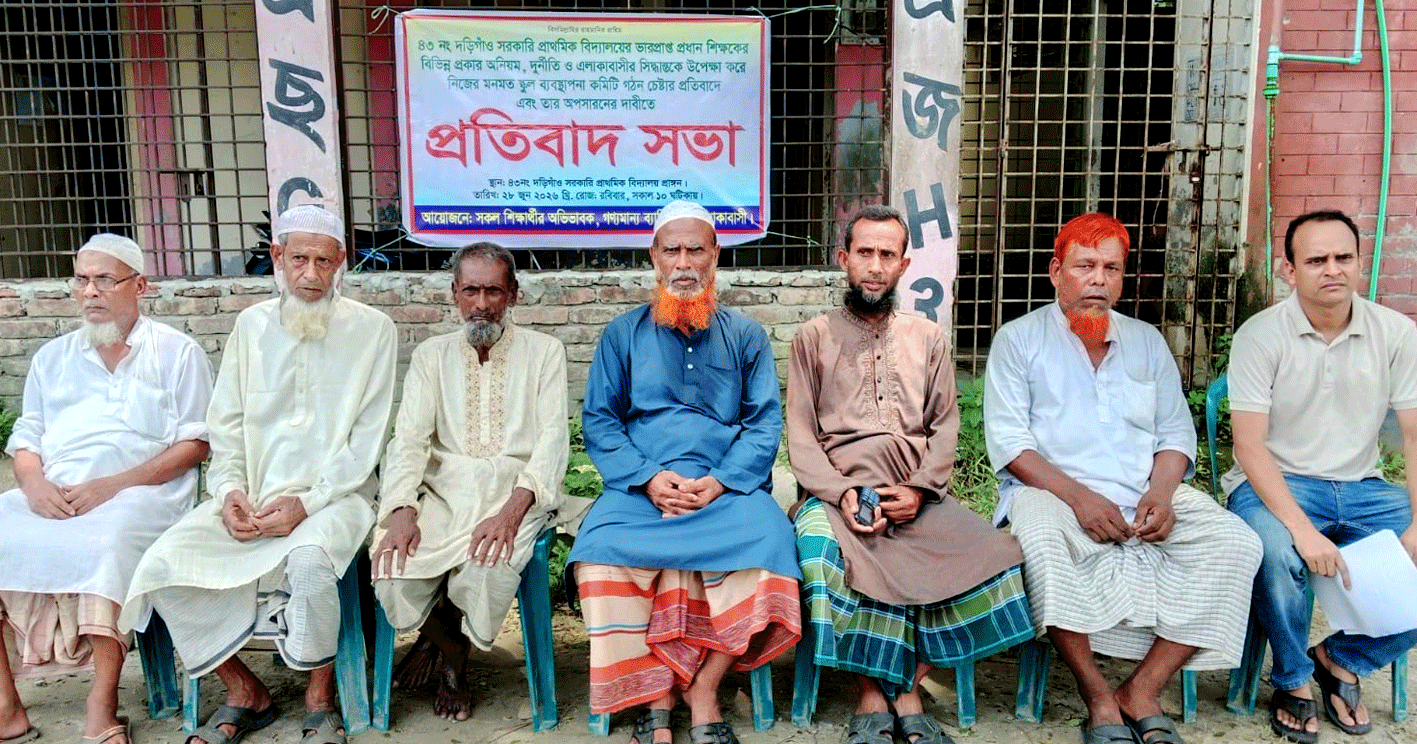 কুলিয়ারচরে ভারপ্রাপ্ত প্রধান শিক্ষকের বিরুদ্ধে নানা অনিয়মের অভিযোগ; অপসারণের দাবি এলাকাবাসীর