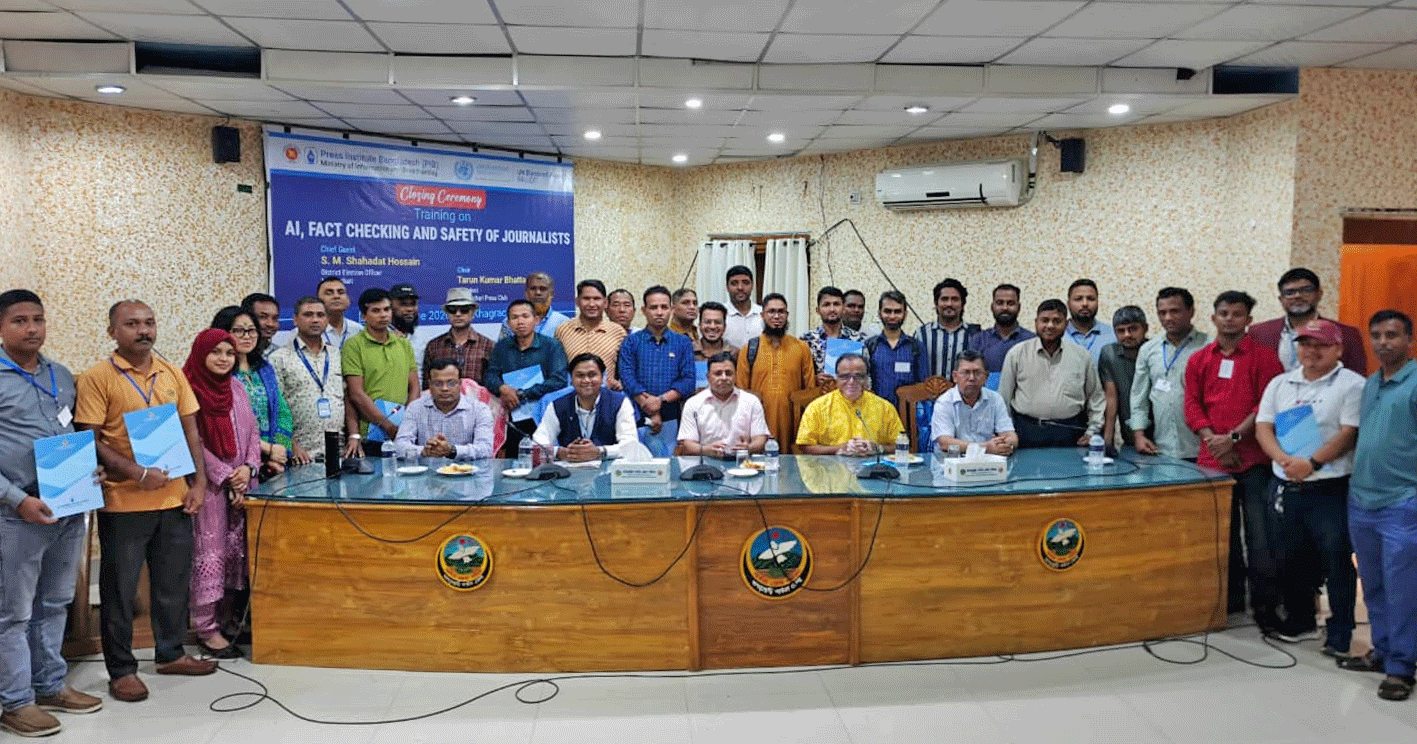 খাগড়াছড়িতে গণমাধ্যমকর্মীদের এআই, ফ্যাক্ট-চেকিং ও সাংবাদিক সুরক্ষা বিষয়ক প্রশিক্ষণের সমাপনী অনুষ্ঠিত