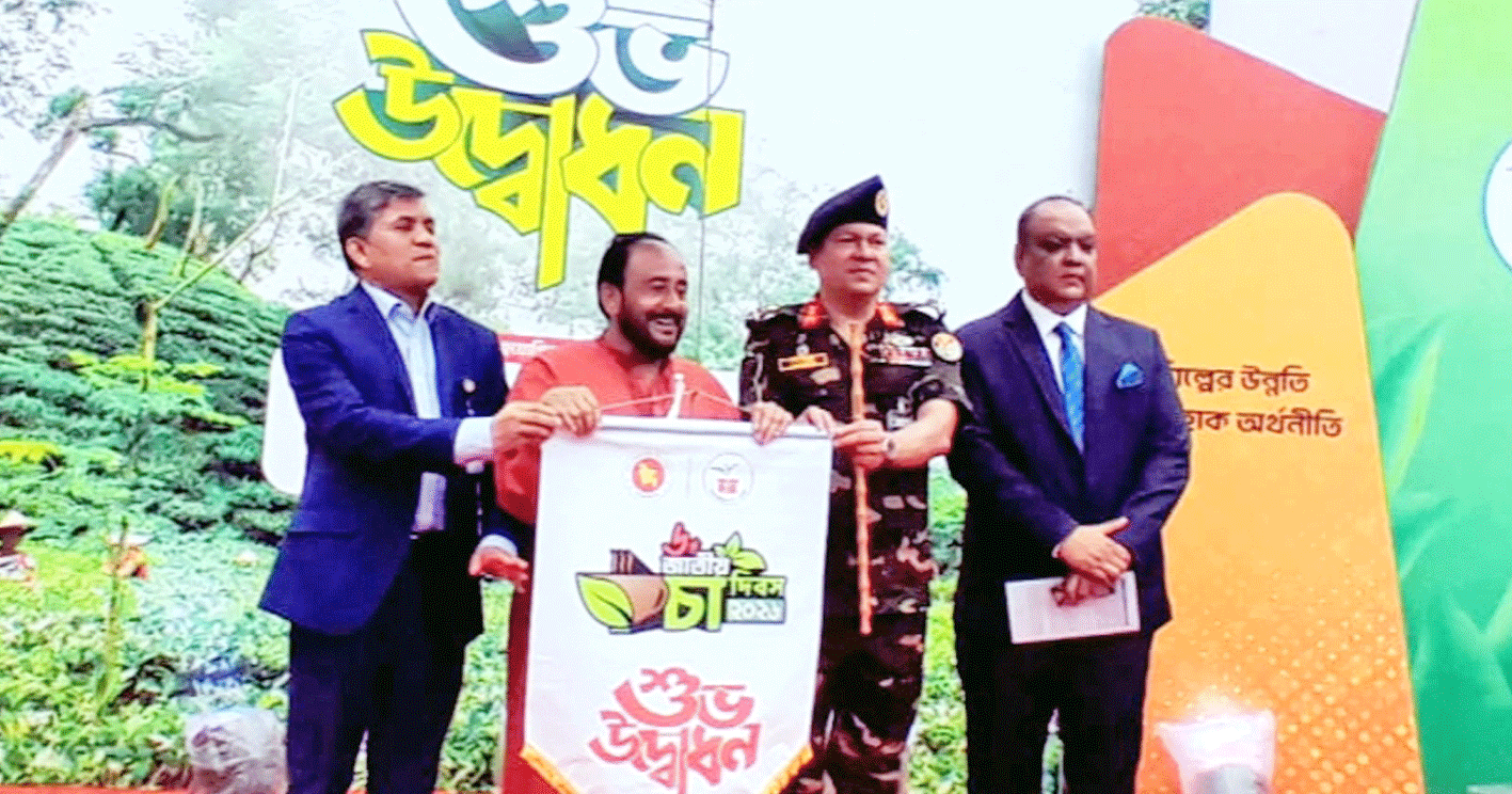 দেশের চা শিল্পকে আরও আধুনিক, টেকসই ও আন্তর্জাতিক মানে উন্নীত করতে হবে -মুজিবুর রহমান এমপি