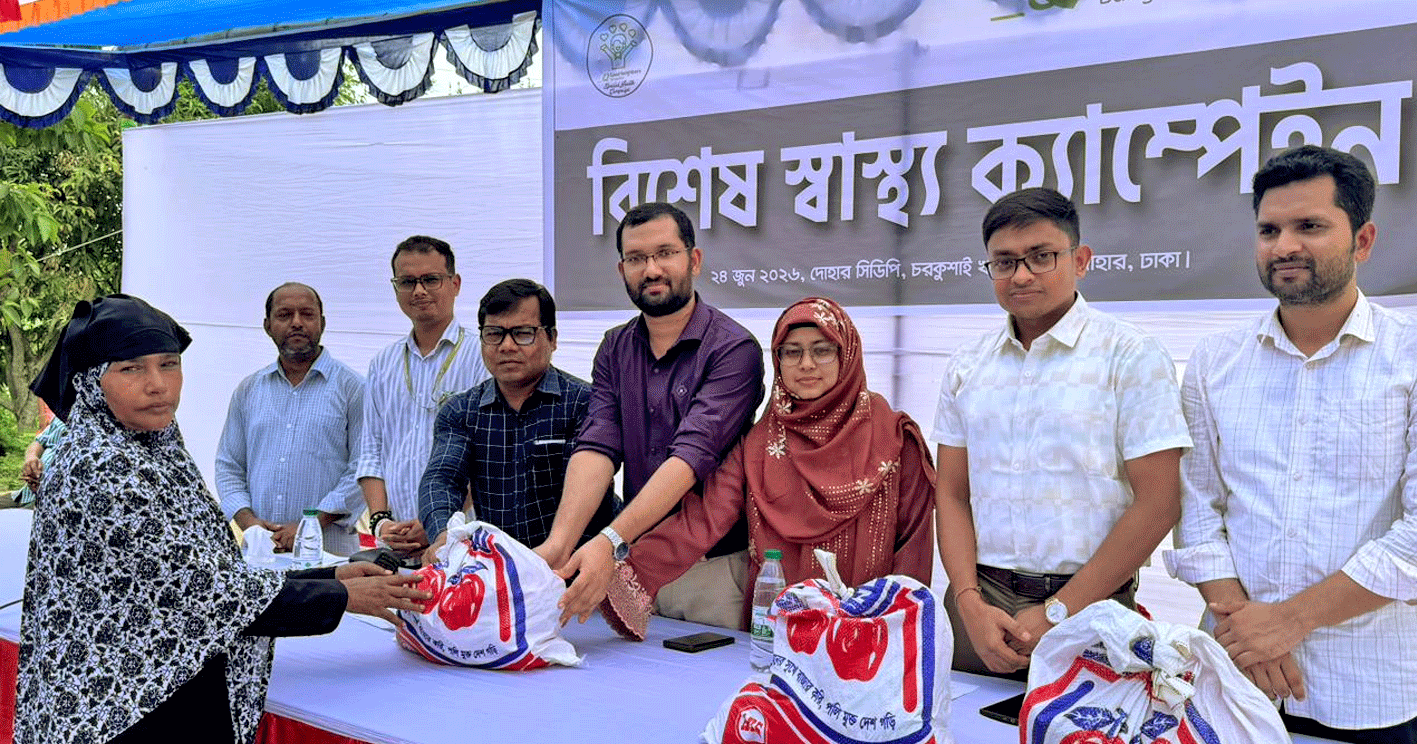 দোহারে গুড নেইবার্স সিডিপির আয়োজনে স্বাস্থ্য ক্যাম্পেইন অনুষ্ঠিত