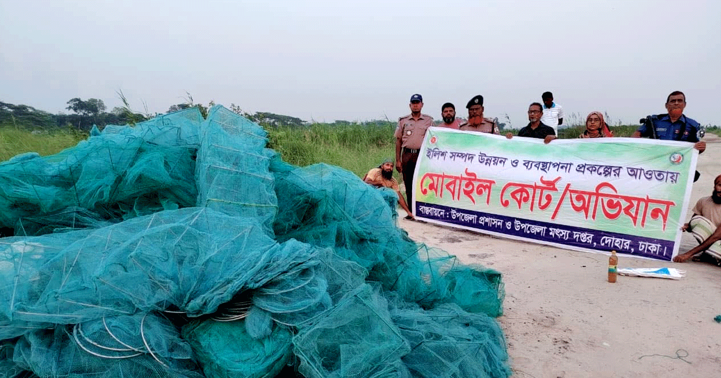 দোহারে চায়না দুয়ারি জাল কারখানায় অভিযান, ৩০০ পিস জাল জব্দ ও ধ্বংস