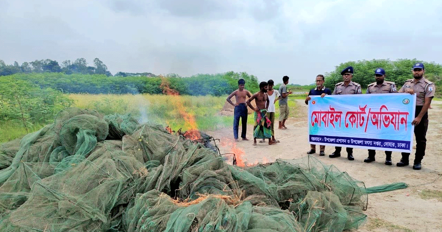 দোহারের মৈনট ঘাটে মৎস্য অফিসের অভিযানে ৫০টি চায়না দুয়ারি জাল জব্দ