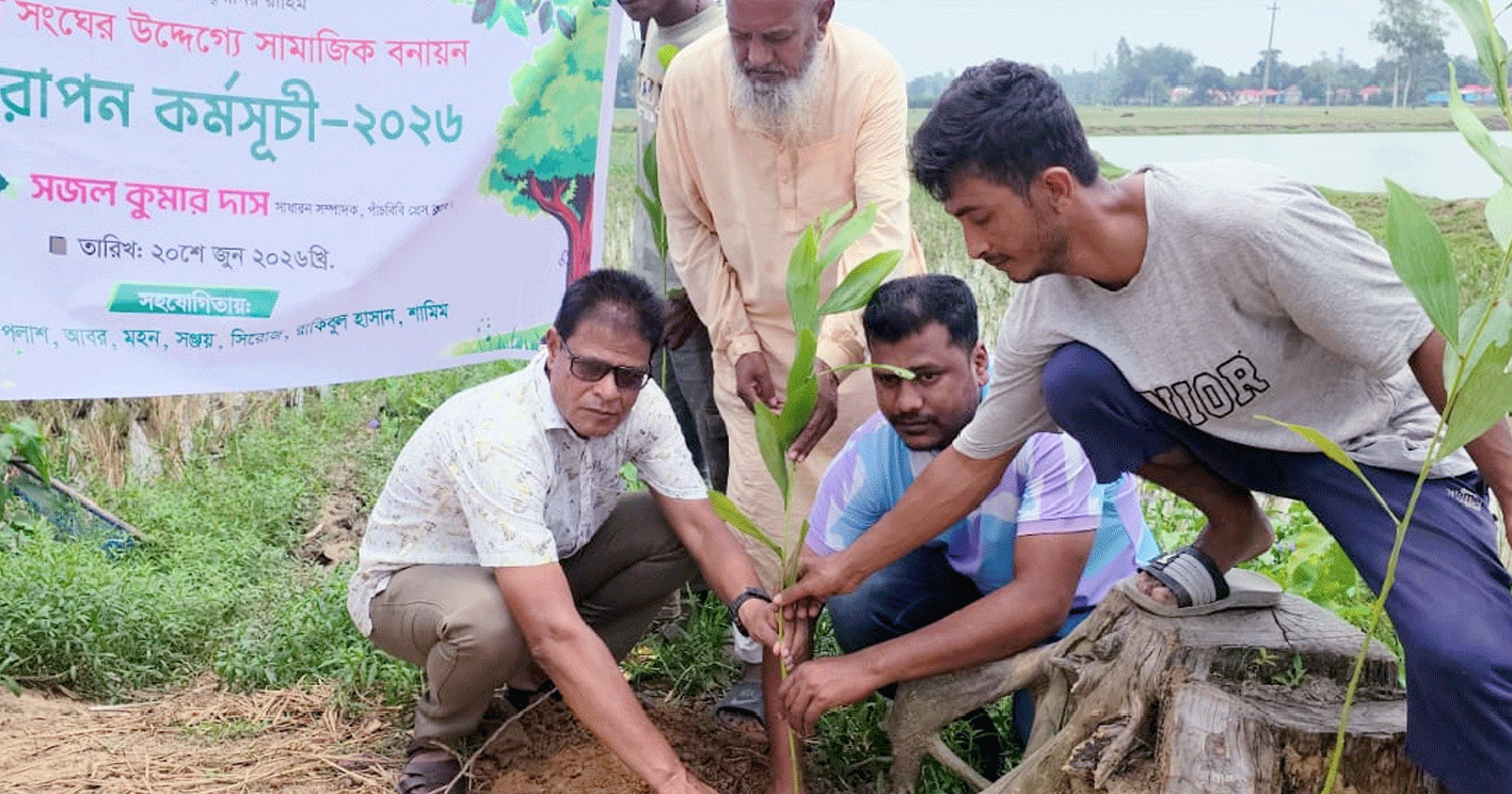 পাঁচবিবিতে সামাজিক বনায়ন কর্মসূচির আওতায় বৃক্ষরোপণ