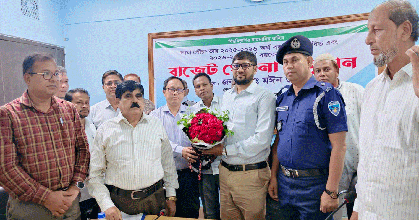 লামা পৌরসভার ১১ কোটি ২৩ লাখ টাকার বাজেট ঘোষণা