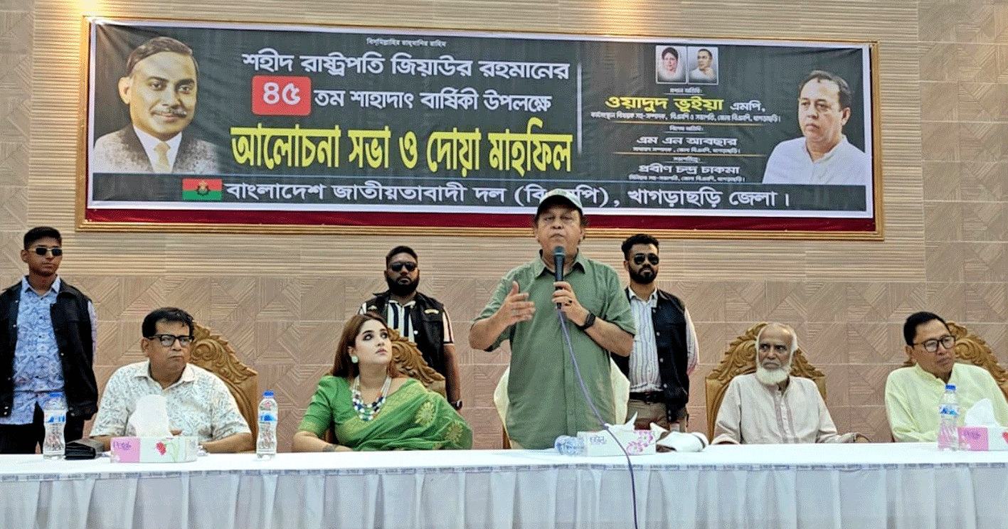 শহীদ রাষ্ট্রপতি জিয়াউর রহমানের ৪৫তম শাহাদাতবার্ষিকী উপলক্ষে আলোচনা সভা ও দোয়া মাহফিল অনুষ্ঠিত