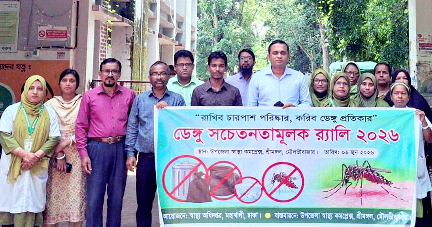 শ্রীমঙ্গলে ডেঙ্গু সচেতনতামূলক র‍্যালি অনুষ্ঠিত