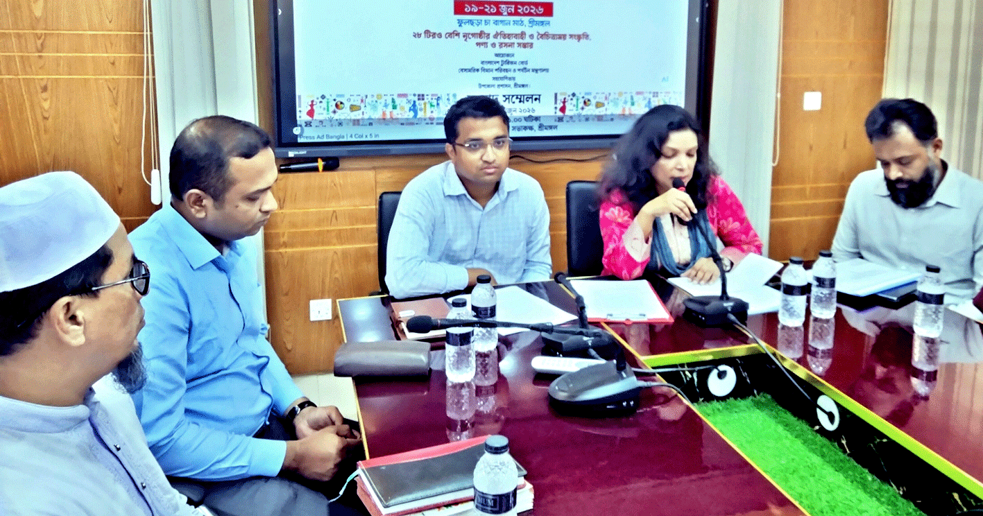শ্রীমঙ্গলে তিন দিনব্যাপী হারমোনি ফেস্টিভ্যাল শুরু হচ্ছে কাল, উদ্বোধন করবেন পর্যটন মন্ত্রী