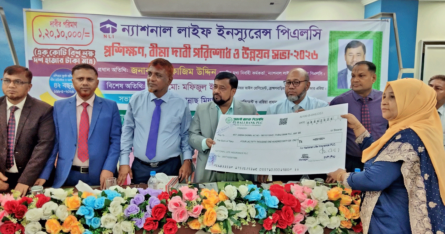 শ্রীমঙ্গলে ন্যাশনাল লাইফের ১ কোটি ২০ লাখ টাকার বীমা দাবির চেক বিতরণ