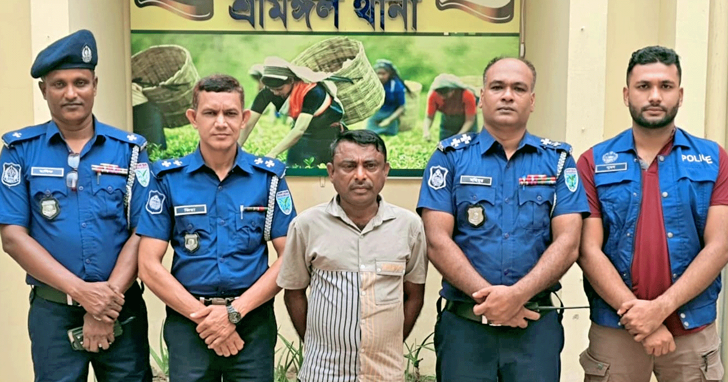 শ্রীমঙ্গলে যাবজ্জীবন সাজাপ্রাপ্ত পলাতক আসামি গ্রেফতার