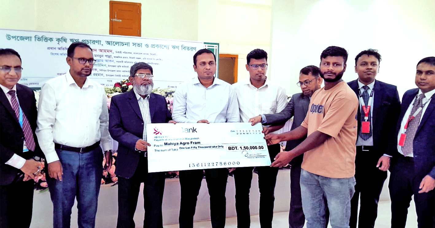 শ্রীমঙ্গলে ২৫ ব্যাংকের মাধ্যমে ১ কোটি ৮৮ লাখ টাকার কৃষিঋণ বিতরণ