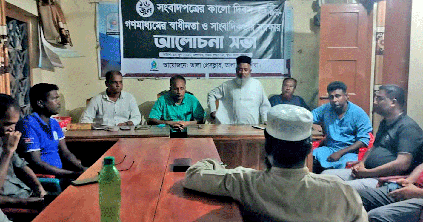 সংবাদপত্রের কালো দিবসে তালা প্রেসক্লাবের আলোচনা সভা অনুষ্ঠিত