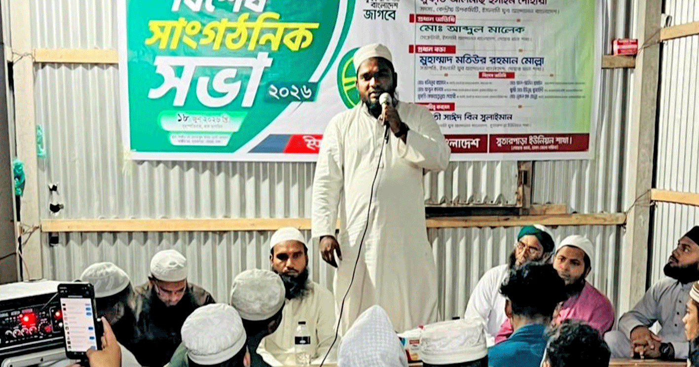 সুতারপাড়া ইউনিয়নে ইসলামী যুব আন্দোলনের বিশেষ সাংগঠনিক সভা অনুষ্ঠিত