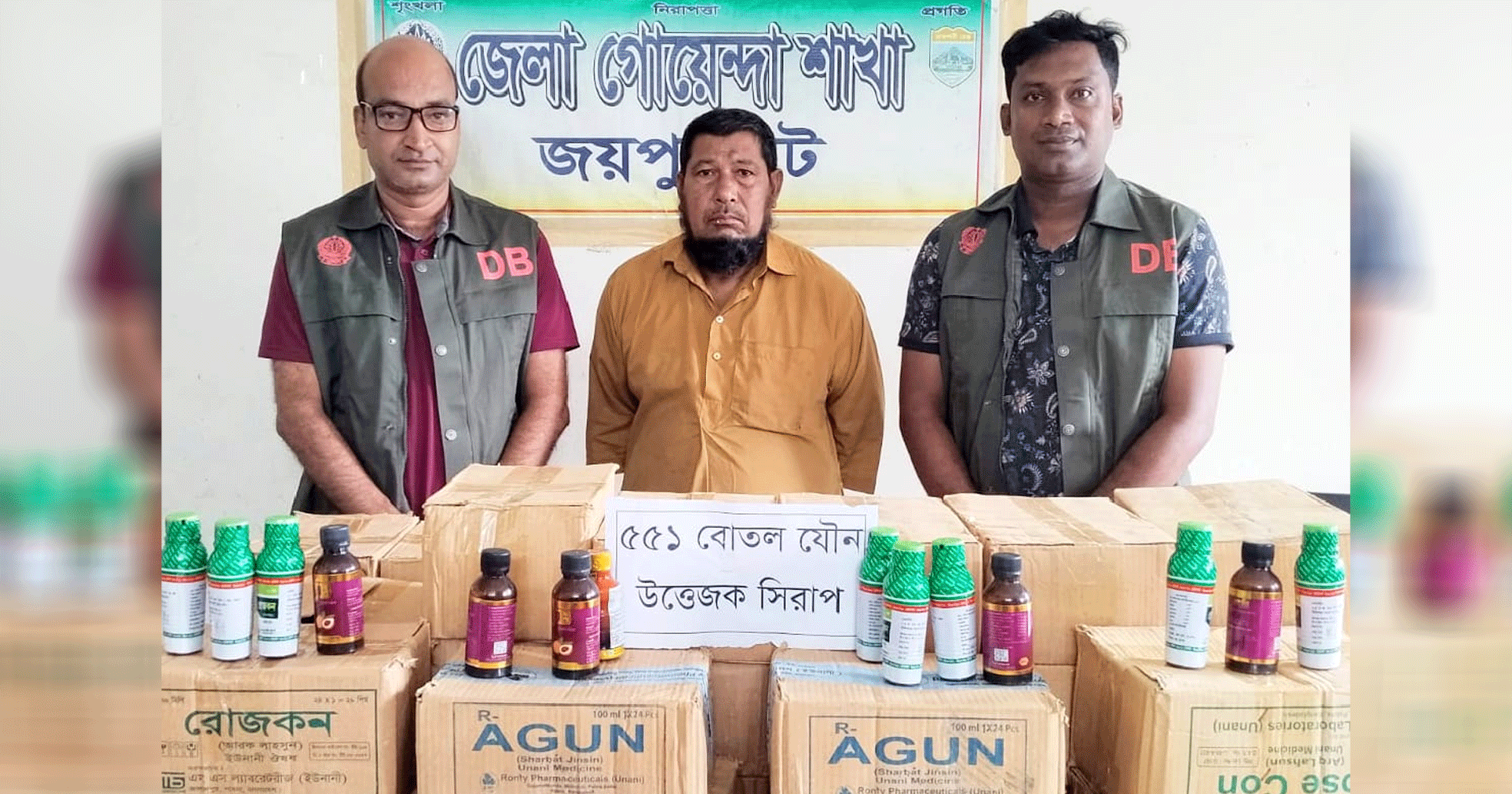 ডিবির হাতে ৫৫১ বোতল যৌন উত্তেজক সিরাপসহ ব্যবসায়ী গ্রেপ্তার
