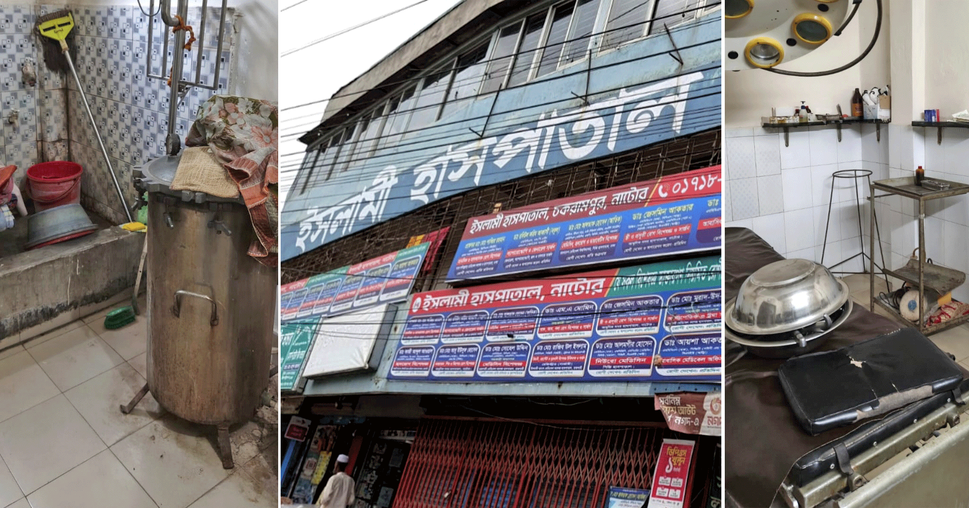 নাটোরের ইসলামী হাসপাতালে অভিযান, অস্বাস্থ্যকর পরিবেশে ১ লাখ টাকা জরিমানা