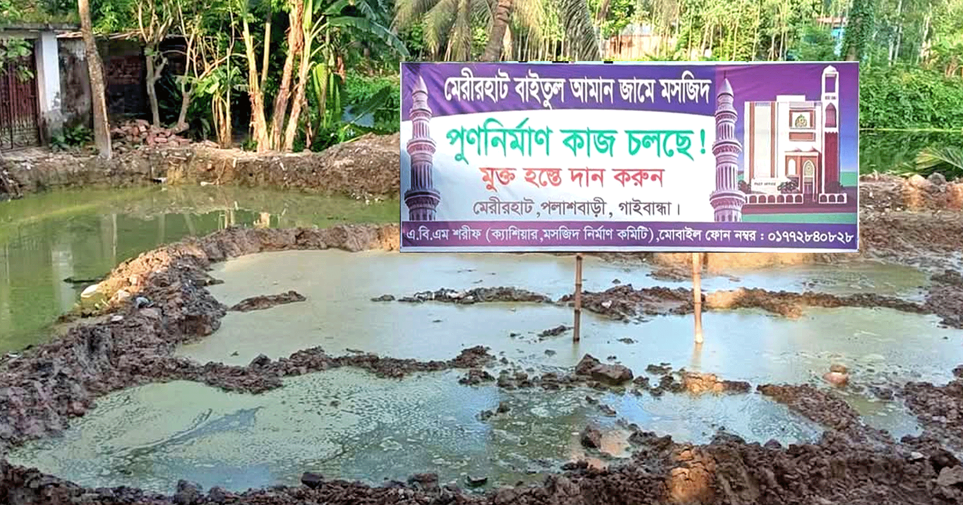 পলাশবাড়ীর মেরীরহাটে নির্মাণাধীন মসজিদের জমির ত্রিমুখী মালিকানা দাবি