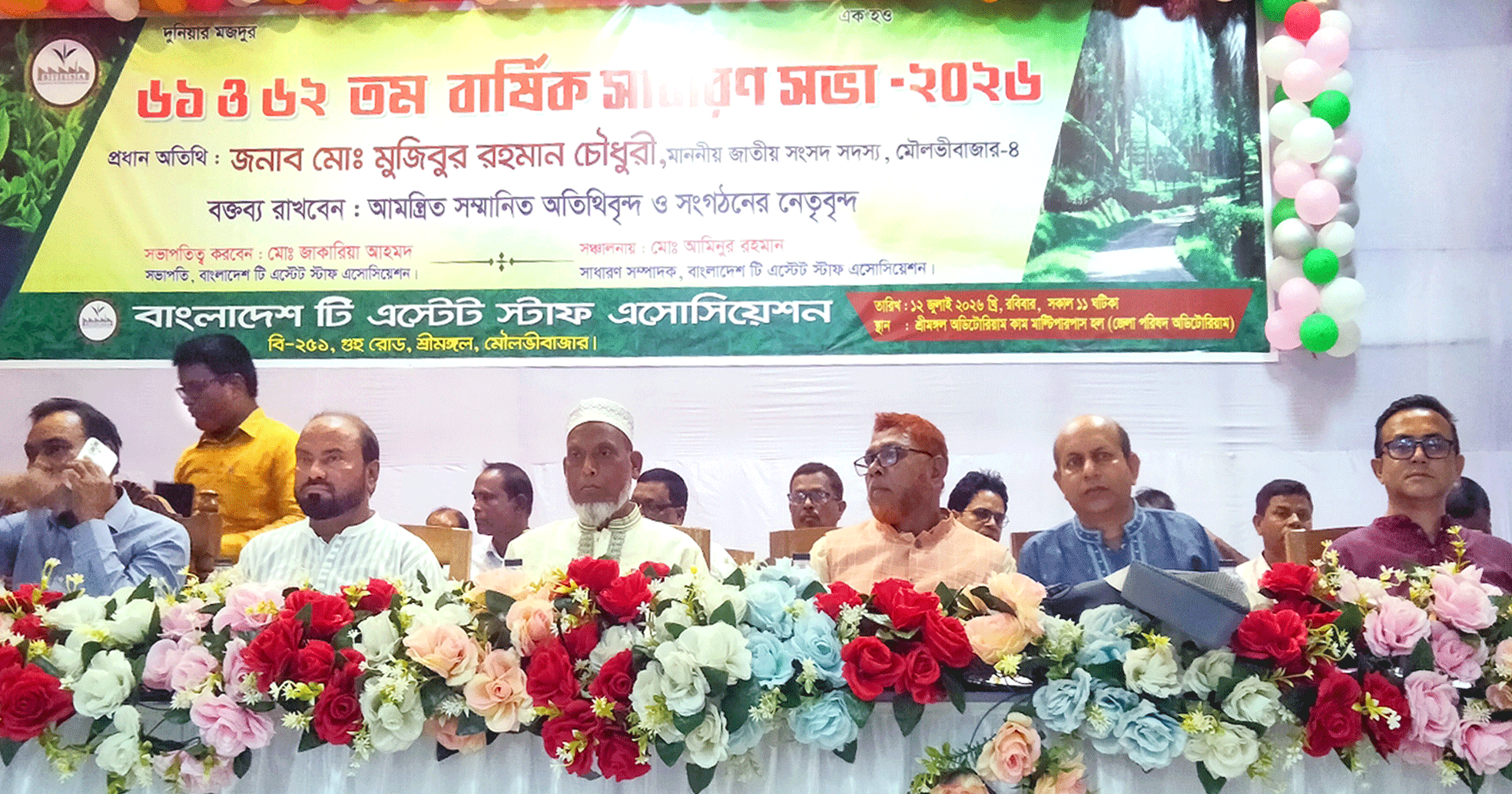 বাংলাদেশ টি এস্টেট স্টাফ অ্যাসোসিয়েশনের বার্ষিক সাধারণ সভা অনুষ্ঠিত
