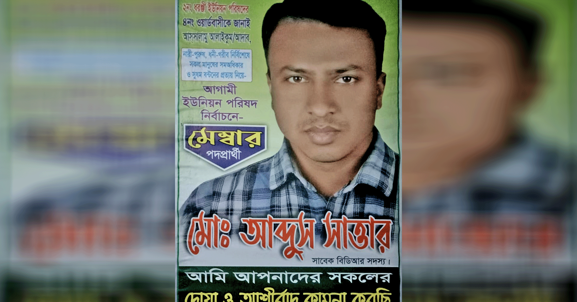 মেম্বার পদে নির্বাচন করতে চান নির্যাতিত বিএনপি কর্মী আব্দুস সাত্তার