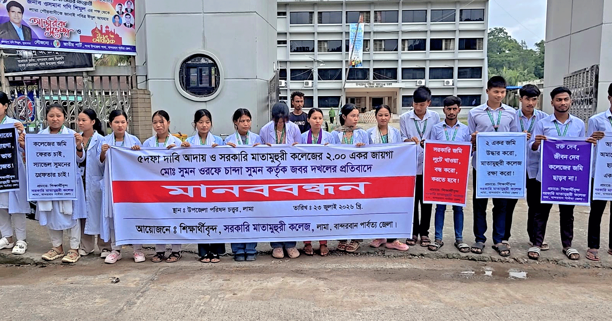 লামায় সরকারি মাতামুহুরী কলেজের জমি দখলের প্রতিবাদে ৭২ ঘণ্টার আলটিমেটাম, রাজপথ অবরোধের ঘোষণা