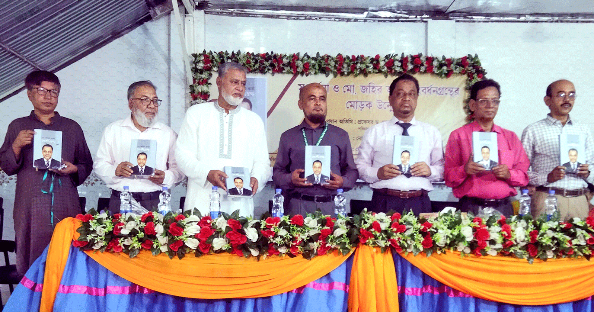 সংবর্ধনা ও ‘মো. জহির আলী সংবর্ধনগ্রন্থ’-এর মোড়ক উন্মোচন অনুষ্ঠিত