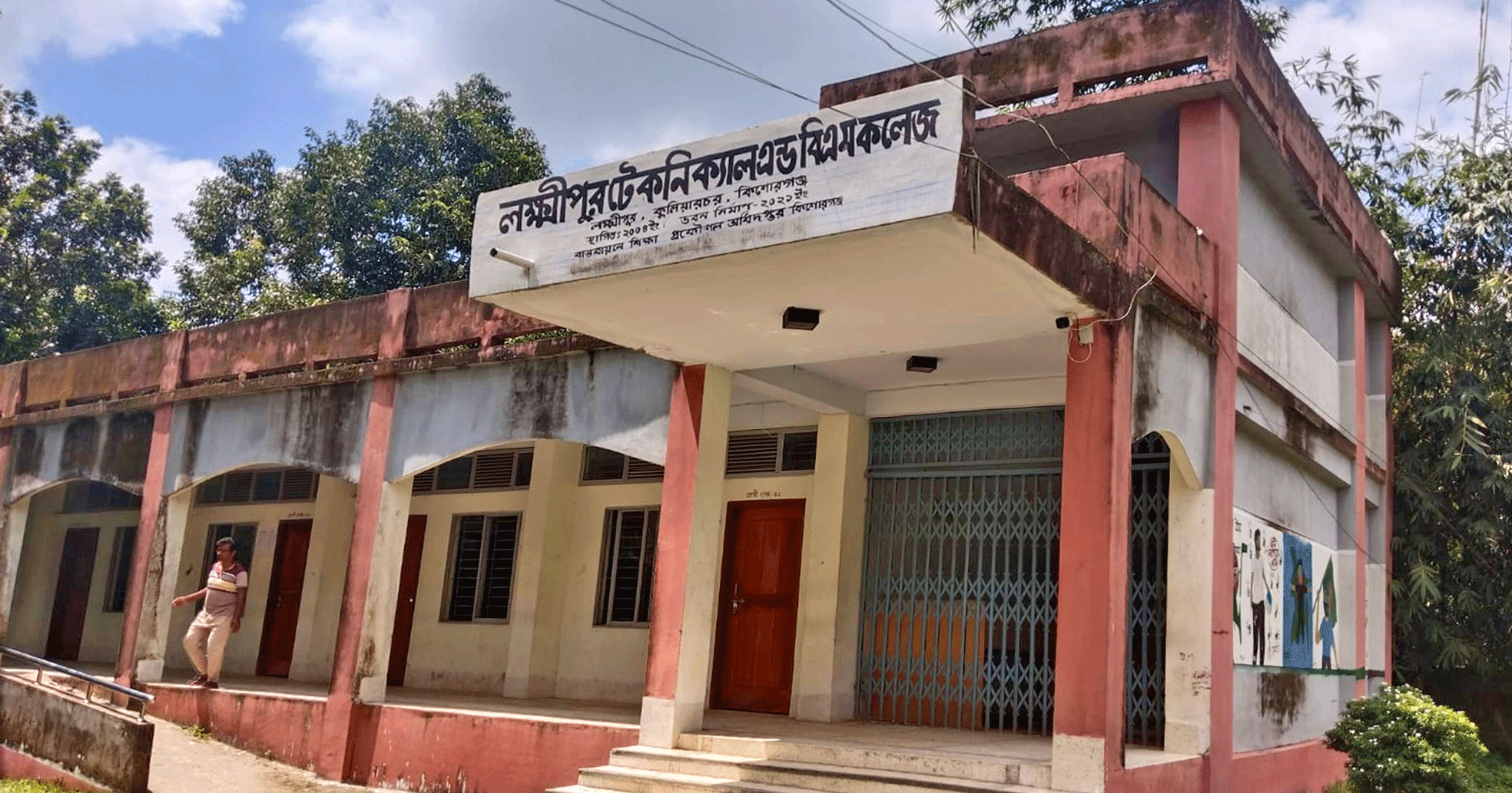 এসএসসি সমমানের ফলাফলে কিশোরগঞ্জে শীর্ষে লক্ষ্মীপুর টেকনিক্যাল স্কুল অ্যান্ড বিএম কলেজ