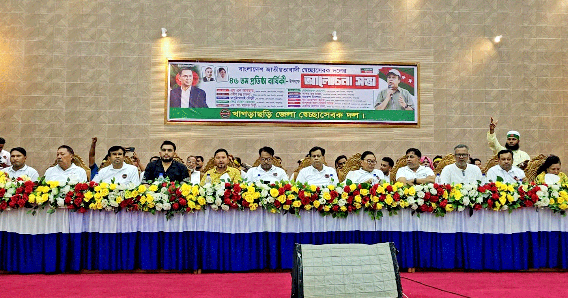 খাগড়াছড়িতে জাতীয়তাবাদী স্বেচ্ছাসেবক দলের ৪৬তম প্রতিষ্ঠাবার্ষিকী পালিত