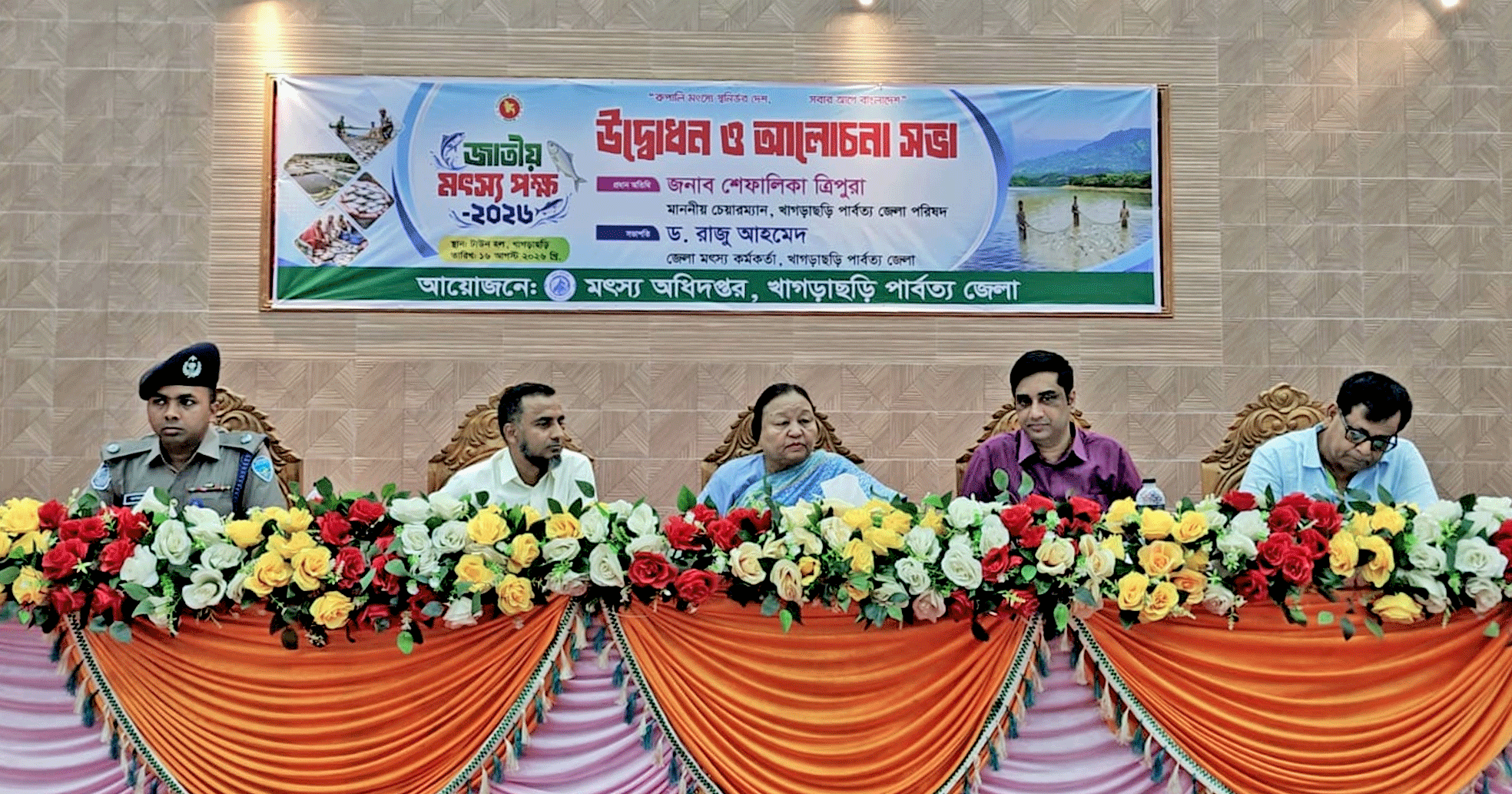 জাতীয় মৎস্য পক্ষ উপলক্ষে খাগড়াছড়িতে র‍্যালি ও আলোচনা সভা