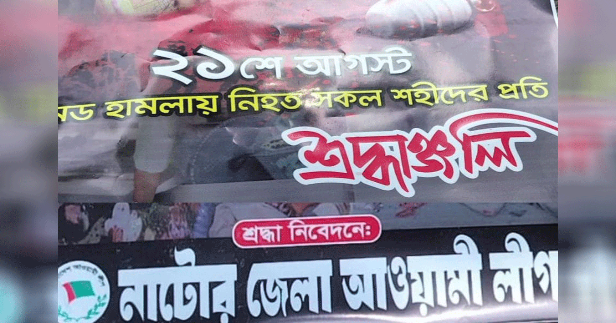 নলডাঙ্গা-সদরে কার্যক্রম নিষিদ্ধ আওয়ামী লীগের পোস্টারিং, সক্রিয় হওয়ার চেষ্টা