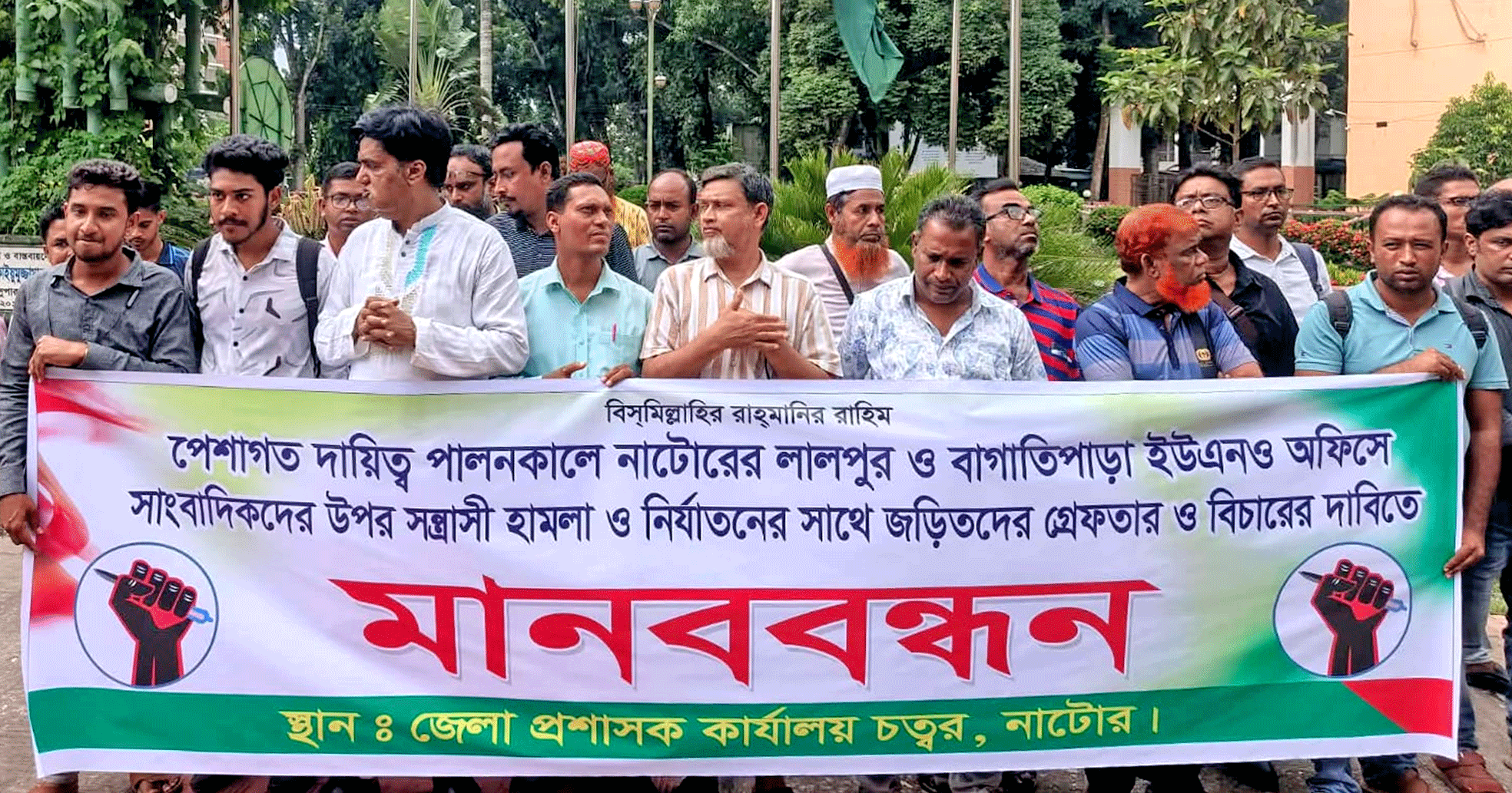 নাটোরে সাংবাদিকদের ওপর সন্ত্রাসী হামলার প্রতিবাদে মানববন্ধন, দুই ওসির প্রত্যাহারে ৭২ ঘণ্টার আল্টিমেটাম