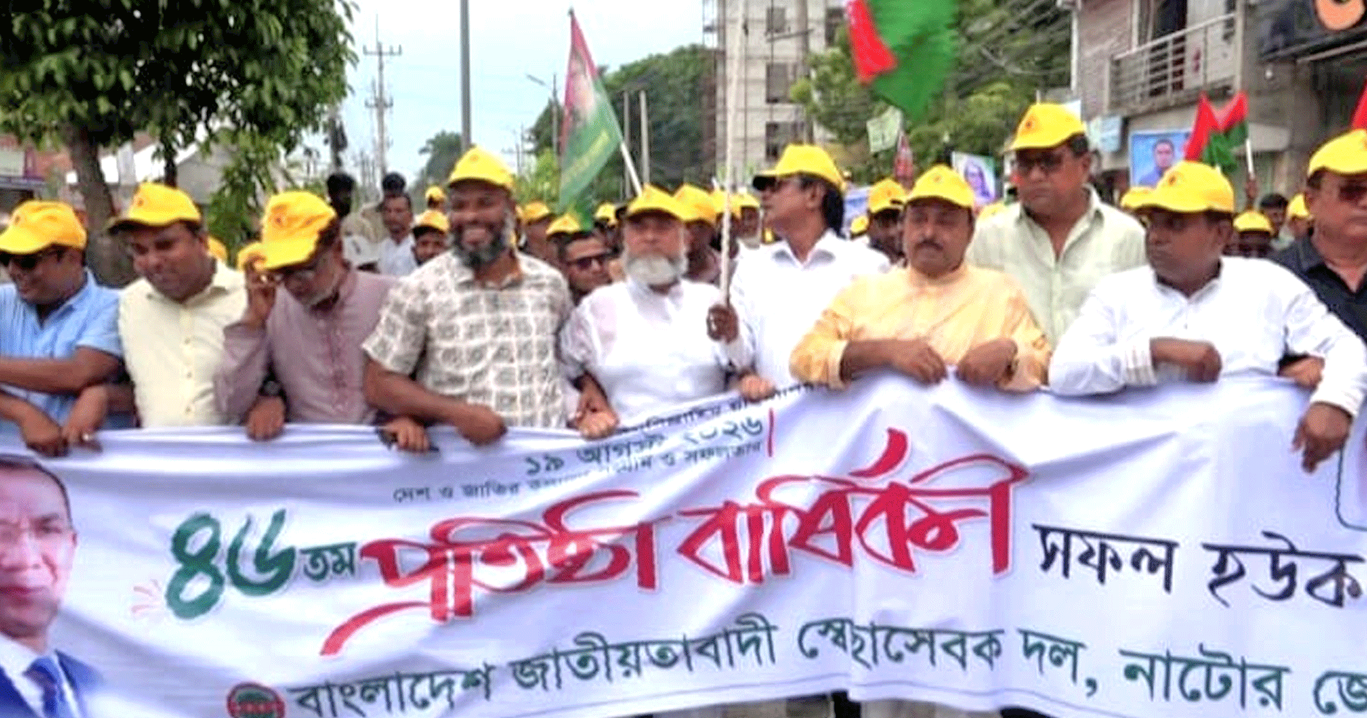 নাটোরে স্বেচ্ছাসেবক দলের ৪৬তম প্রতিষ্ঠাবার্ষিকী পালিত