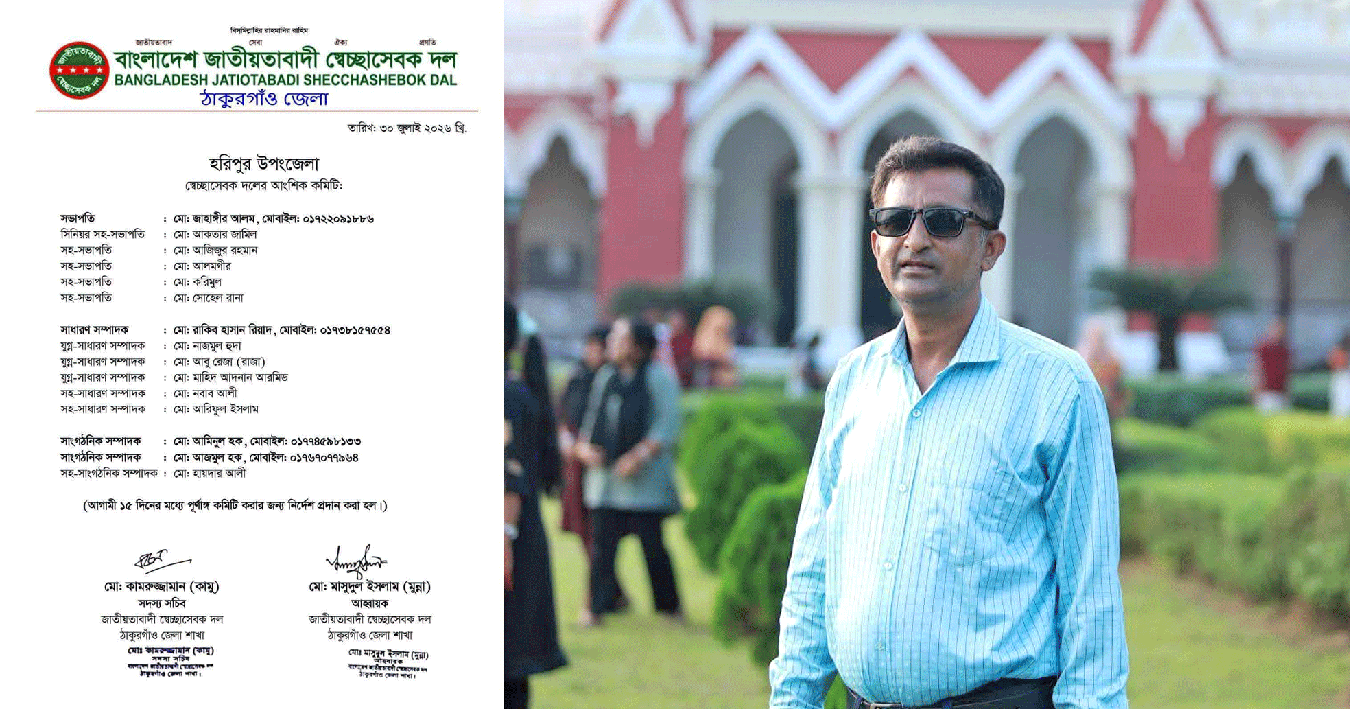 বাংলাদেশ জাতীয়তাবাদী স্বেচ্ছাসেবক দলের হরিপুর উপজেলা শাখার নতুন কমিটি গঠন