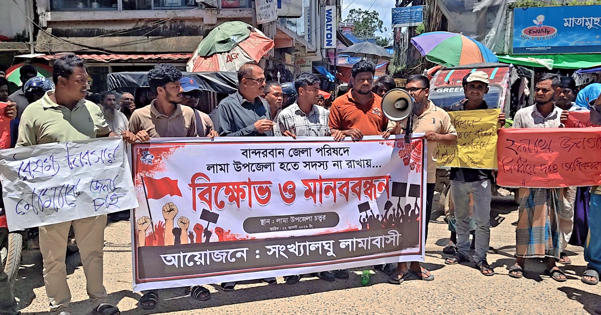 বান্দরবান জেলা পরিষদে প্রতিনিধি না রাখায় লামায় বিক্ষোভ ও মানববন্ধন