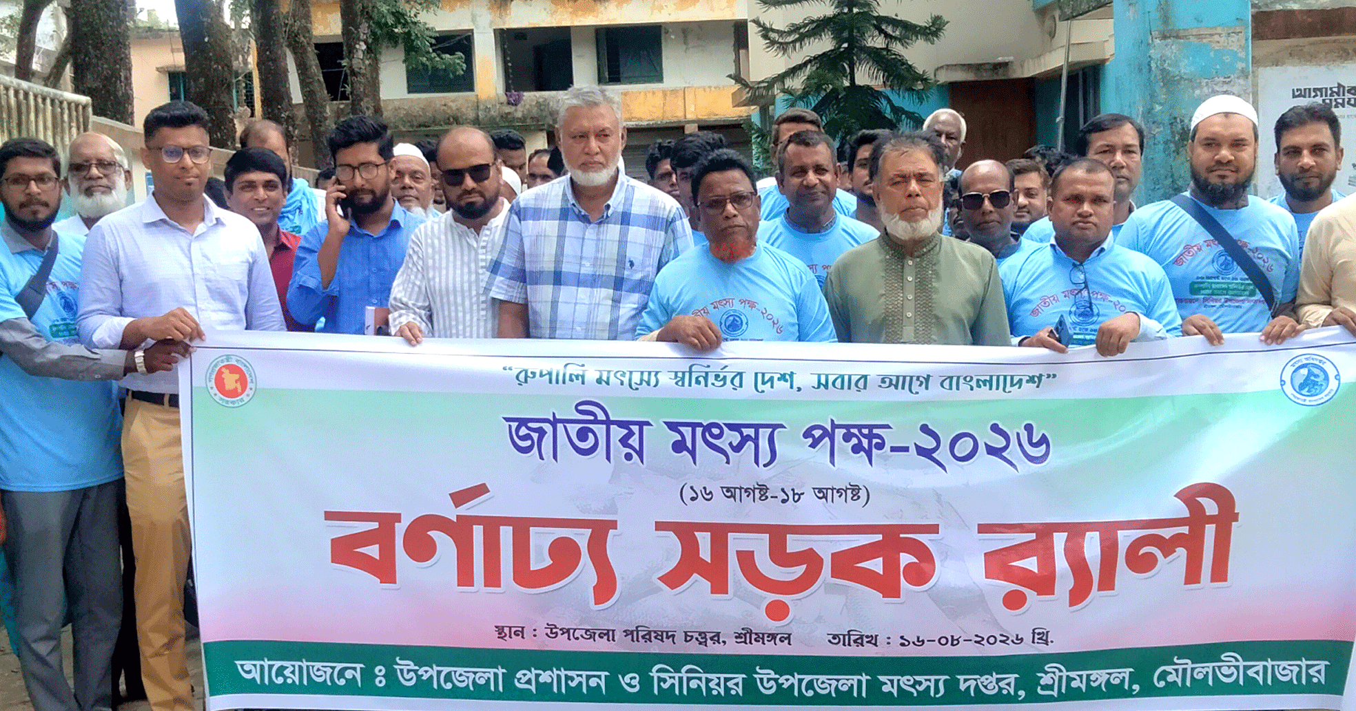শ্রীমঙ্গলে জাতীয় মৎস্য পক্ষ ২০২৬ উদ্বোধন