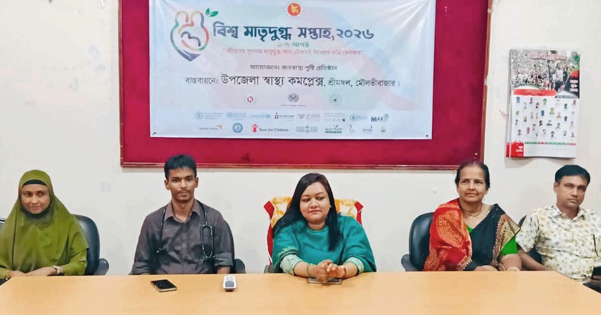 শ্রীমঙ্গলে বিশ্ব মাতৃদুগ্ধ সপ্তাহ পালন