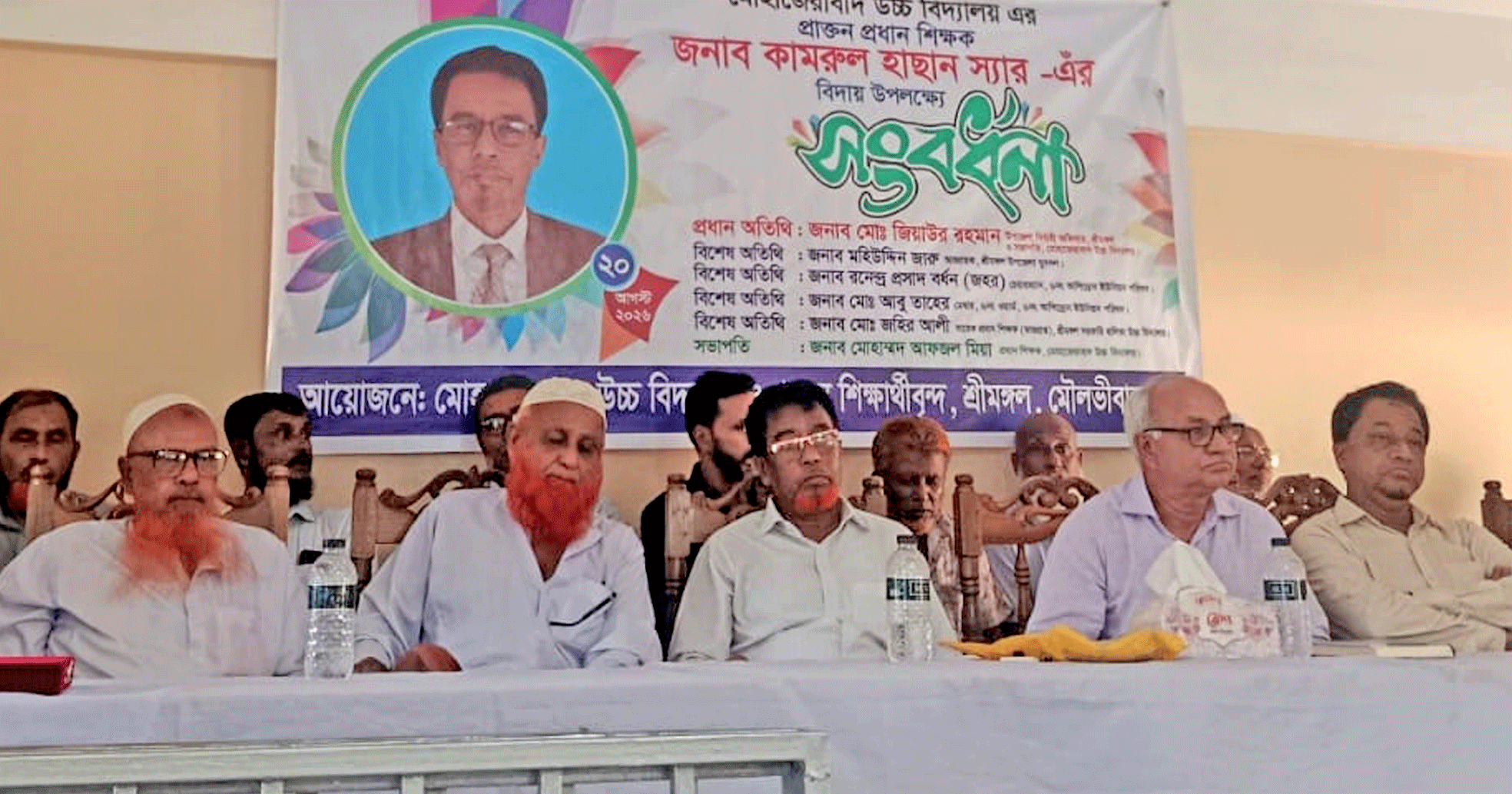 শ্রীমঙ্গলের মোহাজেরাবাদ উচ্চ বিদ্যালয়ের প্রাক্তন প্রধান শিক্ষক কামরুল হাসানের বিদায় সংবর্ধনা