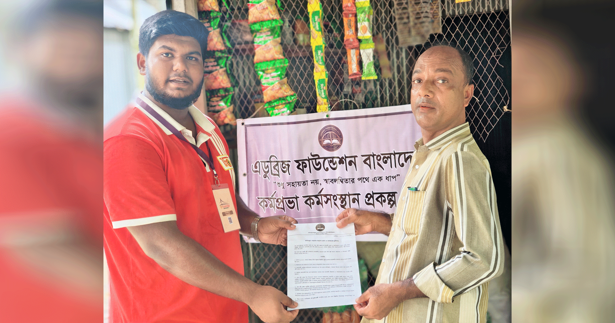 সড়ক দুর্ঘটনায় প্যারালাইজড মন্টু মোল্লার পাশে এডুব্রিজ ফাউন্ডেশন বাংলাদেশ