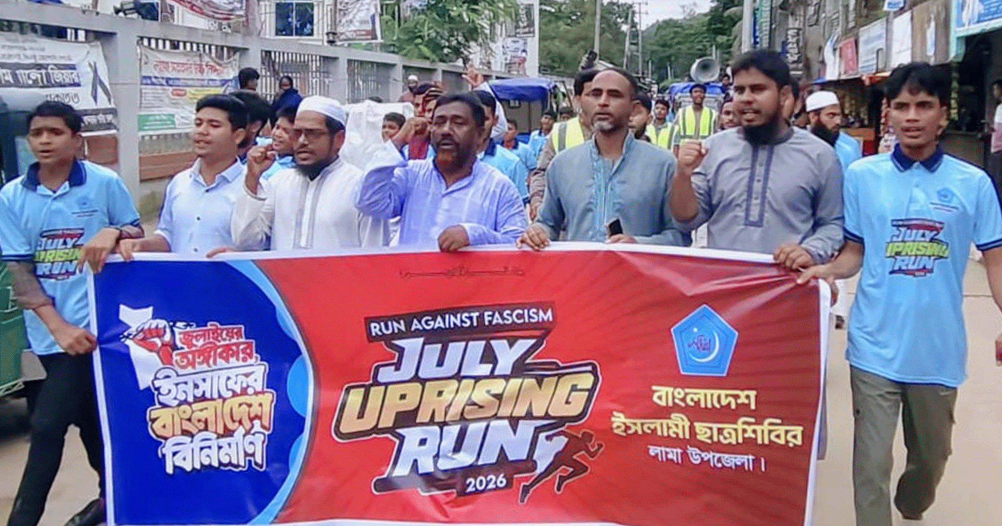 ৫ আগস্ট গণঅভ্যুত্থানের দ্বিতীয় বর্ষপূর্তিতে লামায় ছাত্রশিবিরের গণমিছিল ও সমাবেশ