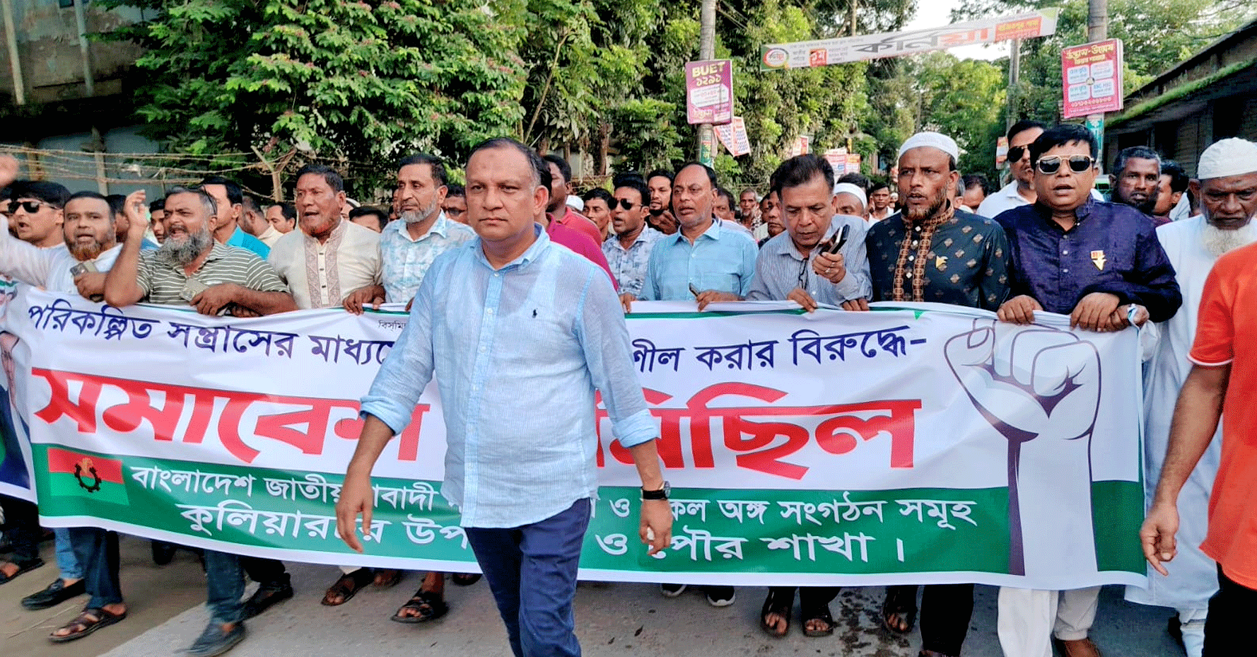পরিকল্পিত সন্ত্রাসের মাধ্যমে দেশকে অস্থিতিশীল করার প্রতিবাদে কুলিয়ারচরে সমাবেশ ও বিক্ষোভ মিছিল অনুষ্ঠিত