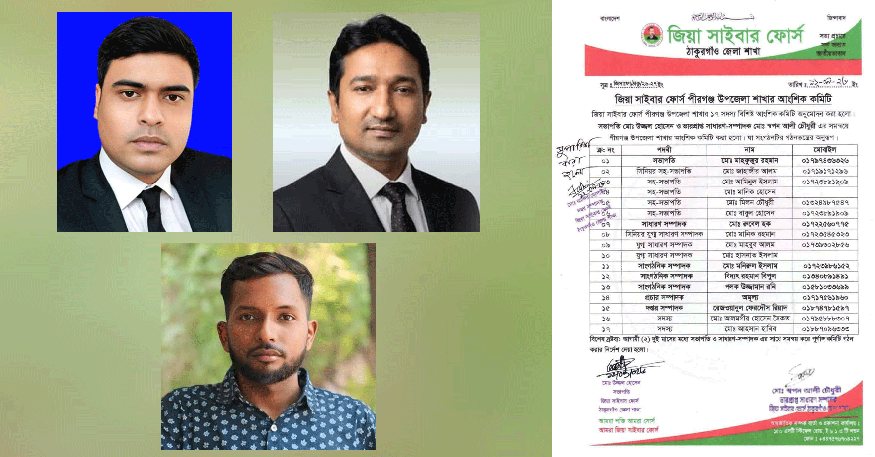 জিয়া সাইবার ফোর্স পীরগঞ্জ উপজেলা শাখার ১৭ সদস্যের আংশিক কমিটি অনুমোদন