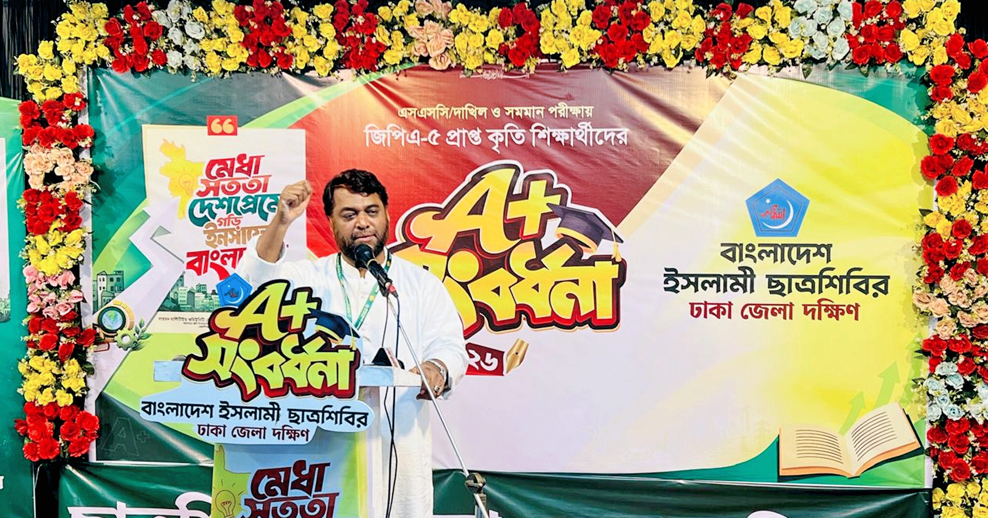 ঢাকা জেলা দক্ষিণ ছাত্রশিবিরের উদ্যোগে কৃতি শিক্ষার্থী সংবর্ধনা অনুষ্ঠিত