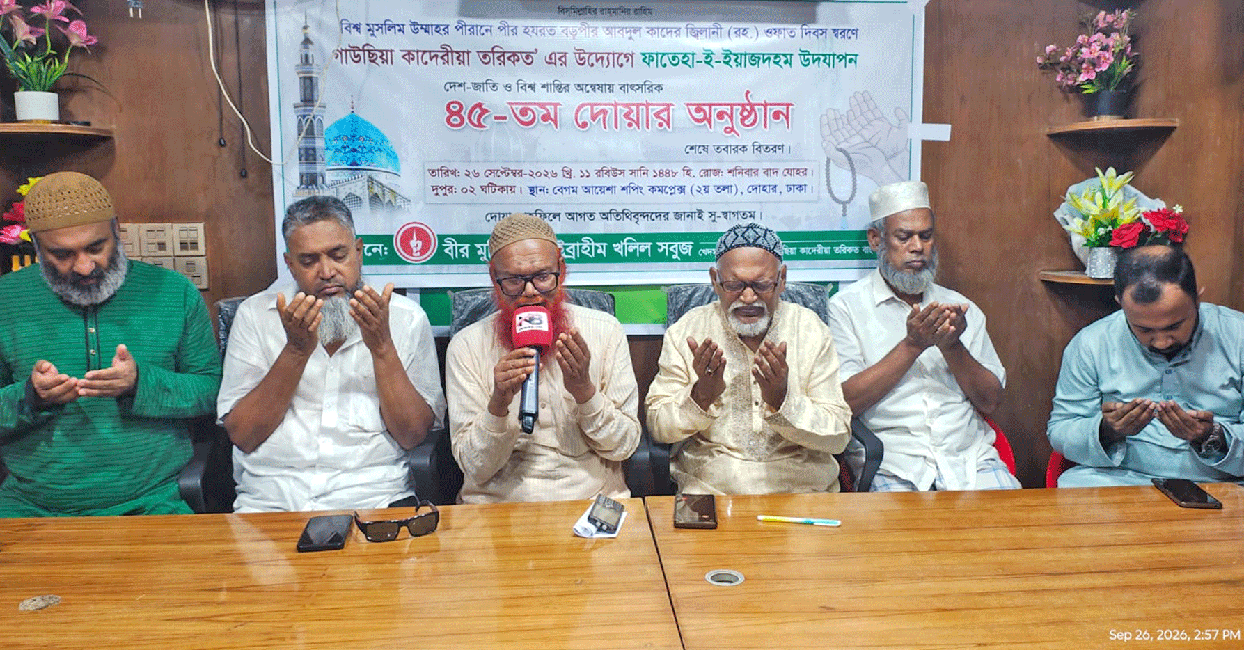 দোহারে হযরত আবদুল কাদের জিলানী (রহ.)-এর ওফাত দিবস স্মরণে দোয়া মাহফিল